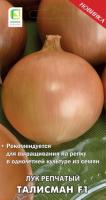 Лук репчатый Талисман F1 0,5г Лук репчатый Талисман F1 0,5г