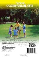 Семена газонной травы Солнечный луч 0,6кг