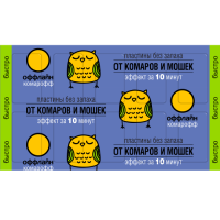 Пластины Комарофф оффлайн Быстро без запаха поперечные 10пластин Пластины Комарофф оффлайн Быстро без запаха поперечные 10пластин