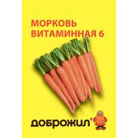 Морковь Витаминная 6 2г