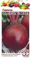 Свекла Одноростковая 3,0 г Свекла Одноростковая 3,0 г