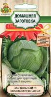 Капуста белокочанная Застольный F1 0,2г