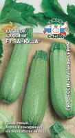 Кабачок цуккини Ванюша F1 2г