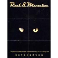 Клеевая ловушка от крыс РэтМаус большая (1шт) Клеевая ловушка от крыс РэтМаус большая (1шт)