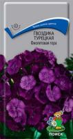 Гвоздика Турецкая Фиолетовая гора 0,25г Гвоздика Турецкая Фиолетовая гора 0,25г