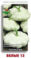 Патиссон Белые 13 12шт  Патиссон Белые 13 12шт