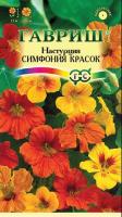Гавриш Настурция Симфония красок 1г