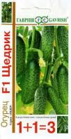 Гавриш серия 1+1 Огурец Щедрик F1 20шт 