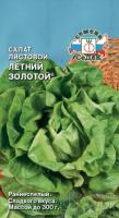 Салат Летний Золотой (ЛИСТ)  0,5г Салат Летний Золотой (ЛИСТ)  0,5г
