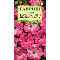 Гавриш Петуния Млечный путь неоновая роза F1 7шт  Гавриш Петуния Млечный путь неоновая роза F1 7шт