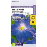 Сем Алт Петуния Софистика F1 Синее Утро 5шт 