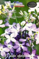 Каприс Маттиола Двурогая 20*2