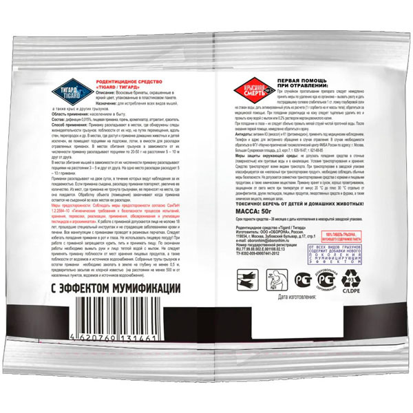 Тигард Крысиная смерть №1 восковые брикеты 50гр Тигард Крысиная смерть №1 восковые брикеты 50гр