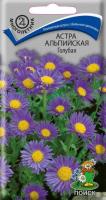 Астра альпийская Голубая 0,04г