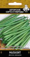 Фасоль Малахит овощная 20шт Фасоль Малахит овощная 20шт