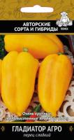 Перец сладкий Гладиатор Агро 0,25 гр  Перец сладкий Гладиатор Агро 0,25 гр