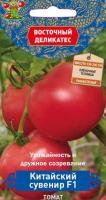 Томат Китайский сувенир F1 10шт  Томат Китайский сувенир F1 10шт