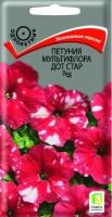 Петуния мультифлора Дот Стар Ред 10шт 