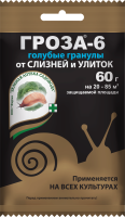 ГРОЗА-6 от слизней 60гр ГРОЗА-6 от слизней 60гр