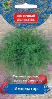 Укроп Император 2г  Укроп Император 2г