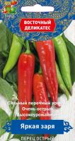 Перец острый Яркая Заря 0,1г  Перец острый Яркая Заря 0,1г