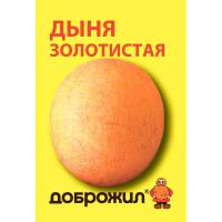 Дыня Золотистая 1г