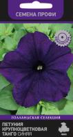 Поиск Петуния крупноцветковая Танго Синяя 15шт 