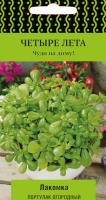 Портулак огородный Лакомка 20шт  Портулак огородный Лакомка 20шт