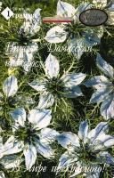 Каприс Нигелла Дамасская Дюймовочка 20*2