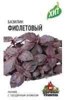 Базилик Фиолетовый 0,1г Базилик Фиолетовый 0,1г