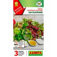 Смесь салатных культур Каталония 0,5г