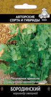 Кориандр овощной Бородинский 3г  Кориандр овощной Бородинский 3г