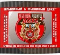 Крысиный и Мышиный ДОХС тесто-брикет 200гр Крысиный и Мышиный ДОХС тесто-брикет 200гр
