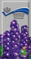 Дельфиниум культурный Чёрный рыцарь Дельфиниум культурный Чёрный рыцарь