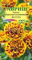 Бархатцы Дел сол отклоненные 0,3г Гавриш Бархатцы Дел сол отклоненные 0,3г Гавриш