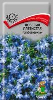 Лобелия плетистая Голубой фонтан Лобелия плетистая Голубой фонтан