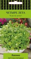 Портулак огородный Лакомка 20шт Портулак огородный Лакомка 20шт