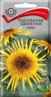 Подсолнечник однолетний Сириус Подсолнечник однолетний Сириус