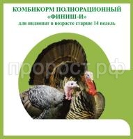 финиш индюшата финиш индюшата