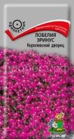 Лобелия эринус Королевский дворец Лобелия эринус Королевский дворец