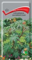 Клещевина занзибарская Клещевина занзибарская