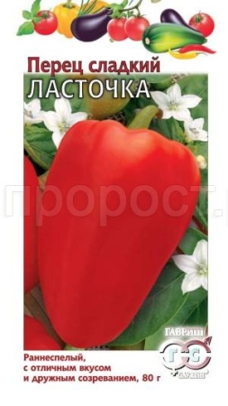 Гавриш Перец сладкий Ласточка 0,1г 