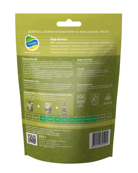 Биоактиватор ОрганикМикс Шеф-Компост 200г горячее компостирование Биоактиватор ОрганикМикс Шеф-Компост 200г горячее компостирование