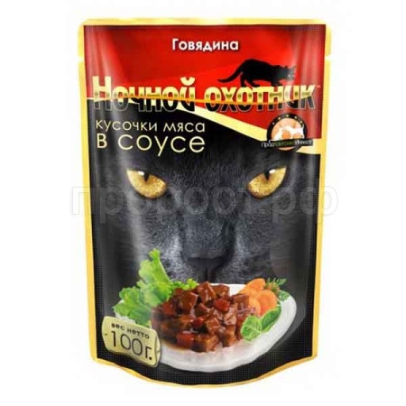 Корм для кошек Ночной охотник 100г  СОУС говядина