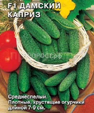 Огурец Дамский каприз F1 0,2г