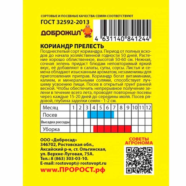 Кориандр овощной Прелесть 3г