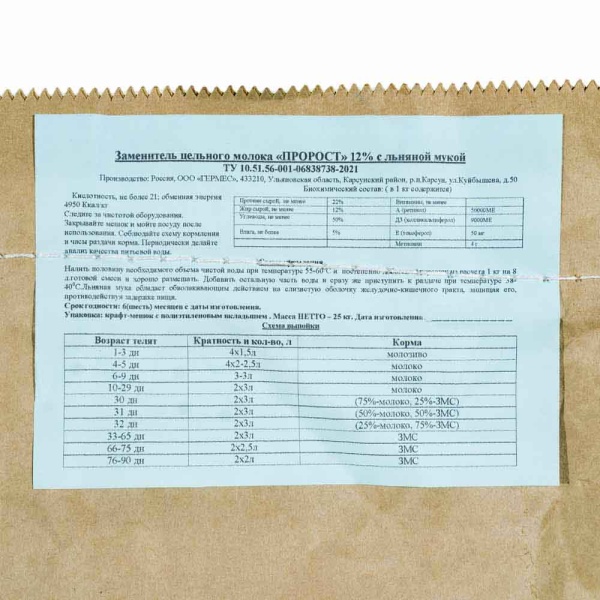 ЗЦМ ПРОРОСТ 12% с льняной мукой 25 кг ЗЦМ ПРОРОСТ 12% с льняной мукой 25 кг