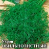 Укроп Обильнолистный 500г