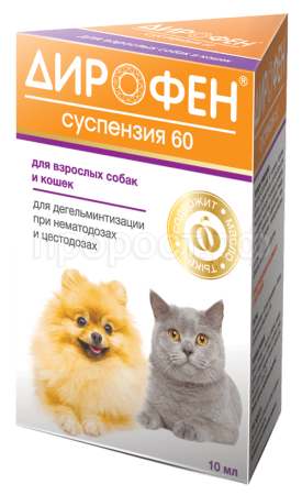 Антигельминтик для взрослых собак и кошек Дирофен-суспензия 10мл(1мл*3кг)