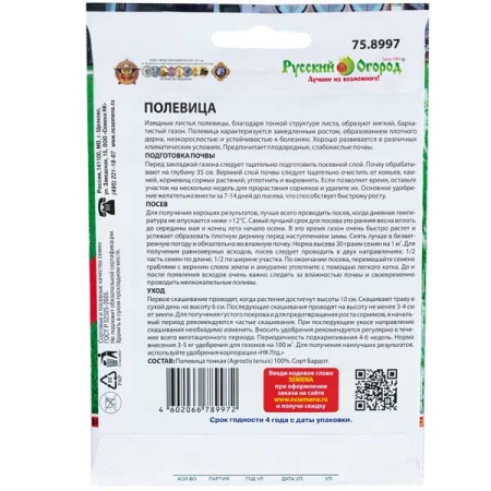 Семена газонной травы Полевица 30гр 